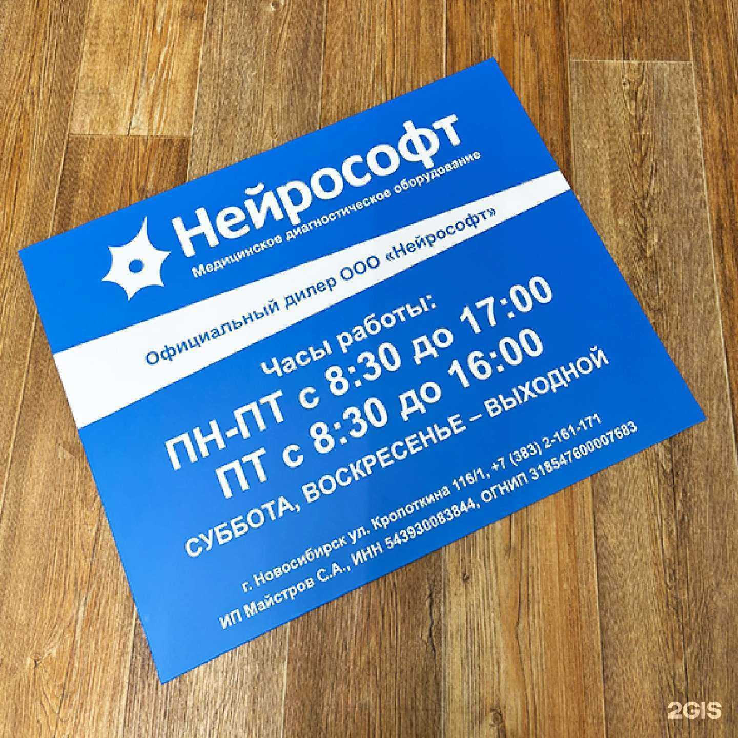 Отзывы на компанию Ра54 в г. Новосибирск c фото