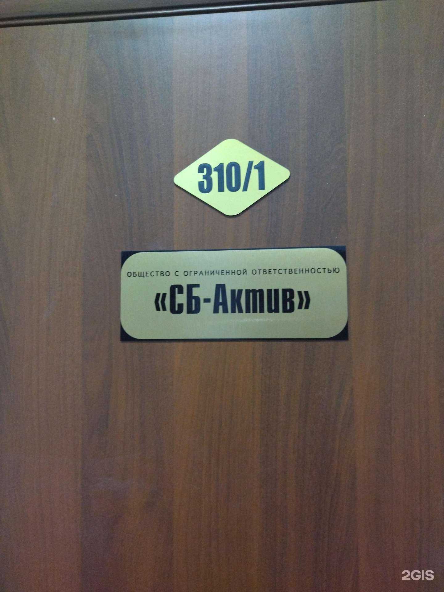 Отзывы на компанию СБ-Актив в Новокузнецке c фото