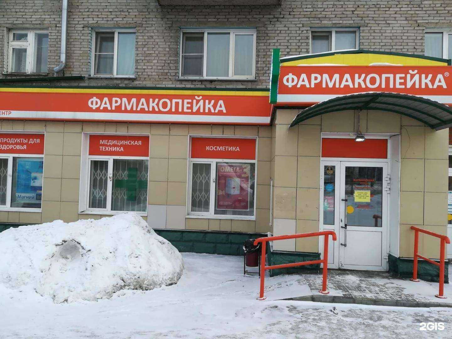 Отзывы на компанию Фармакопейка в Новосибирске c фото - фотография 2 из 3