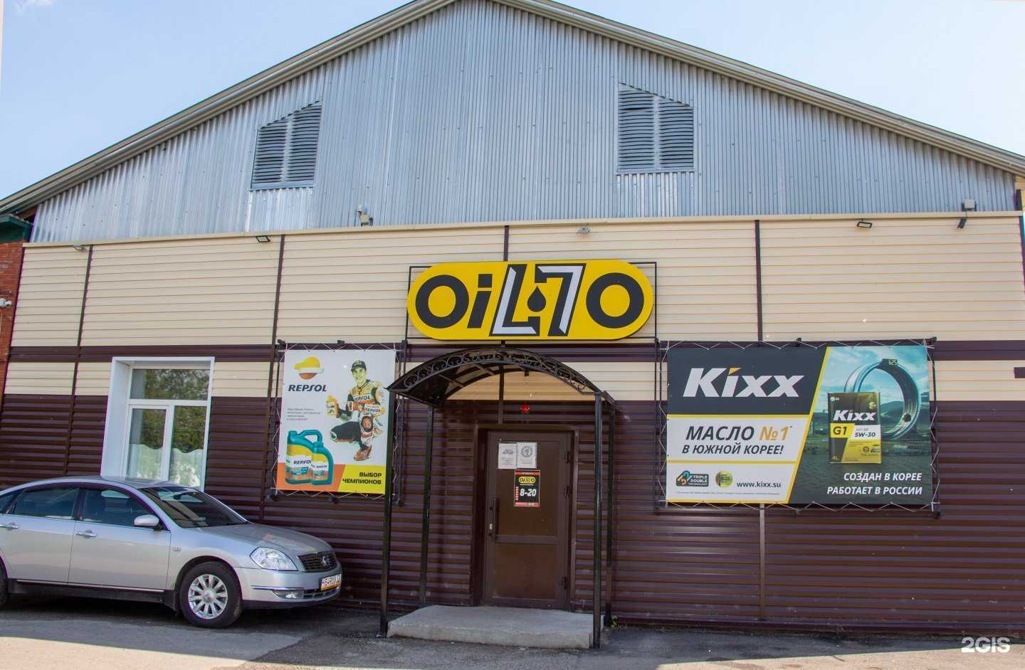 Отзывы на компанию Oil70 в Северске c фото