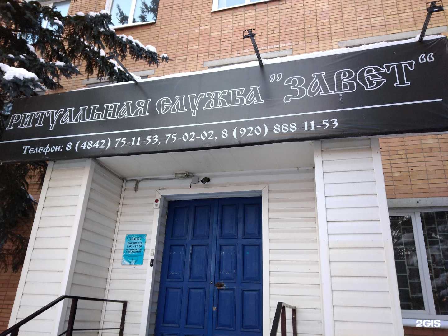 Отзывы на компанию Завет в Калуге c фото
