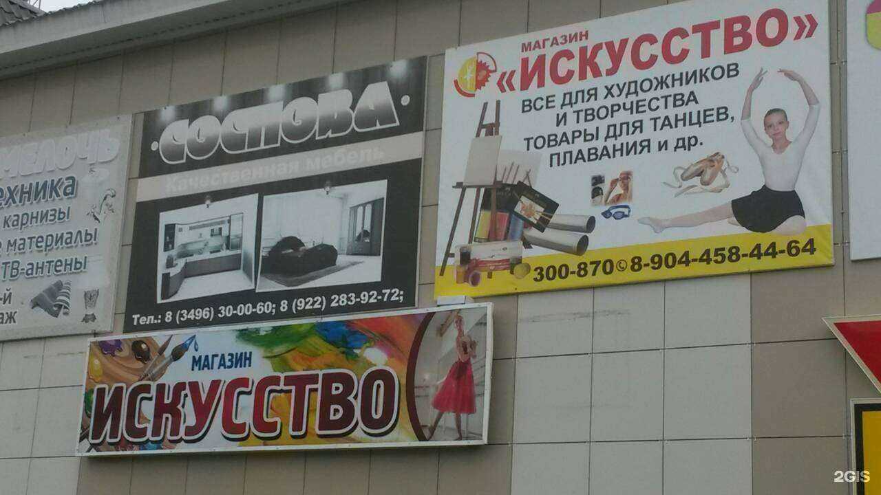 Отзывы на компанию Искусство в г. Ноябрьск c фото