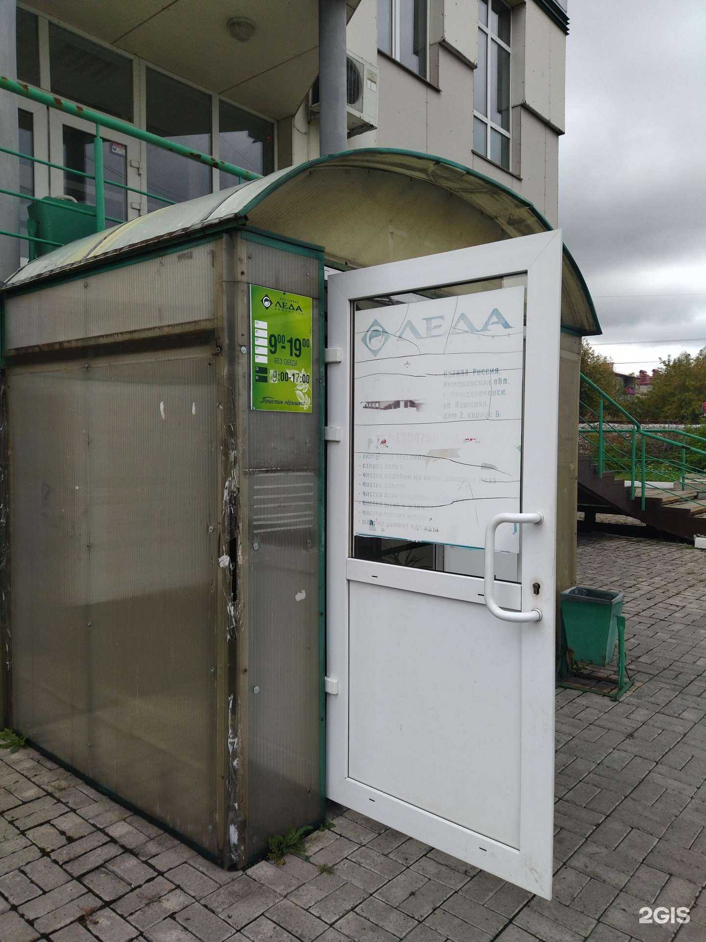 Отзывы на компанию Сервис-леда в г. Междуреченск c фото