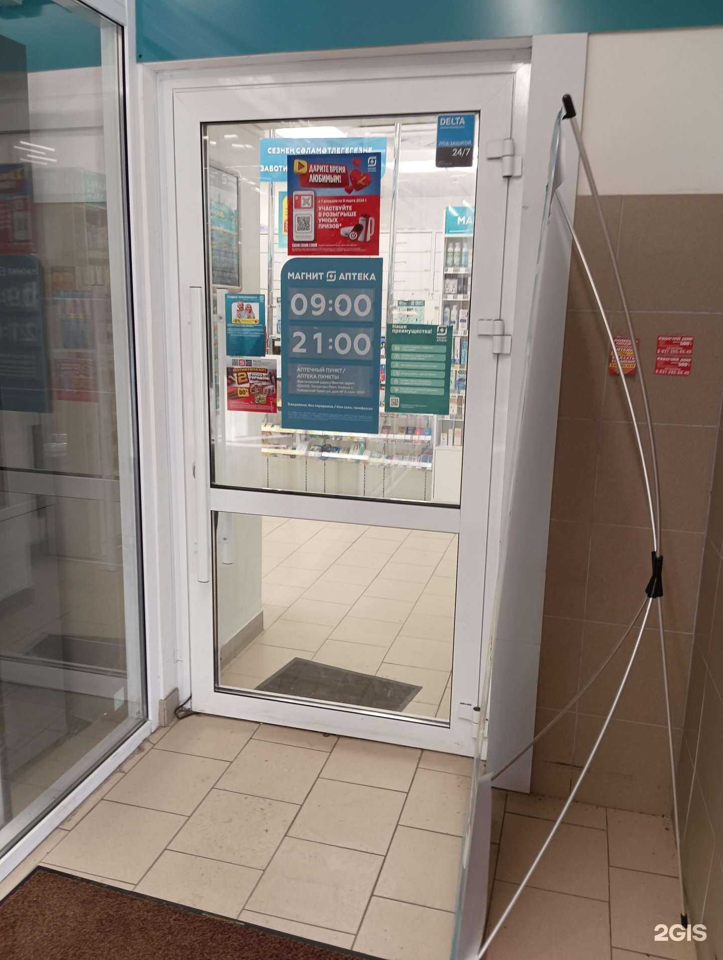 Отзывы на компанию Магнит Аптека в Казани c фото
