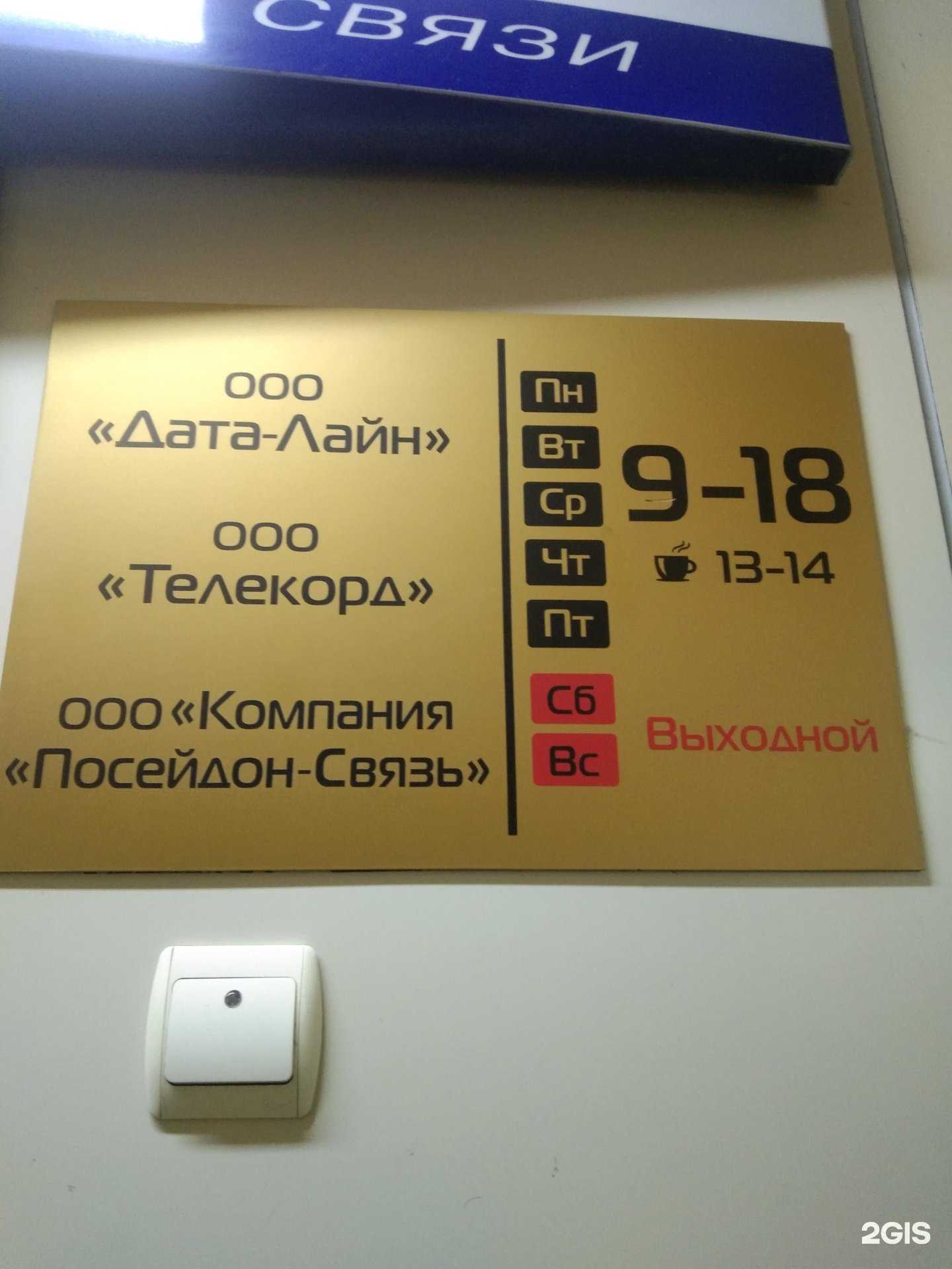 Отзывы на компанию Посейдон-Связь в Хабаровске c фото