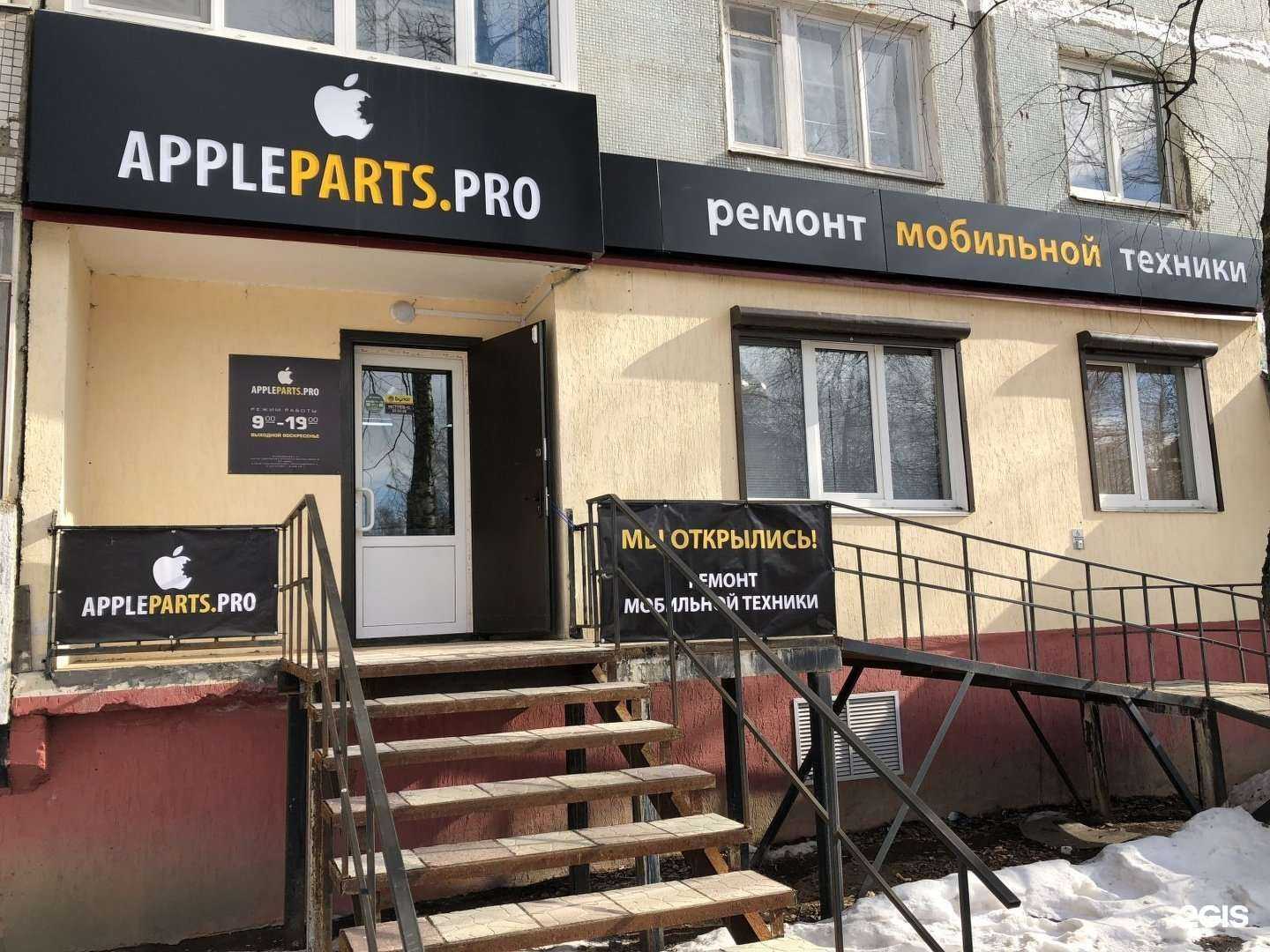 Отзывы на компанию AppleParts.PRO в Смоленске c фото