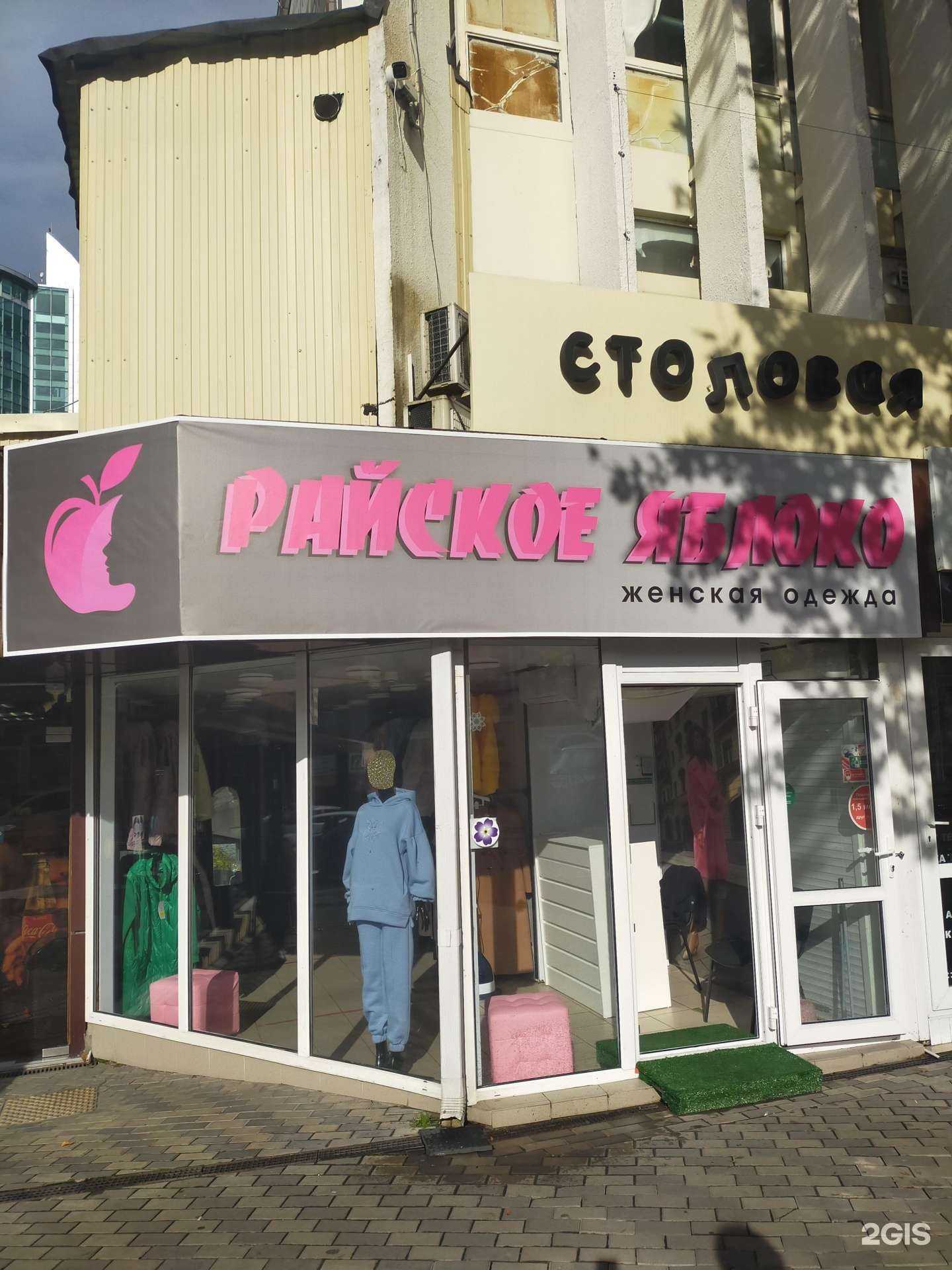Отзывы на компанию Райское яблоко в г. Сочи c фото