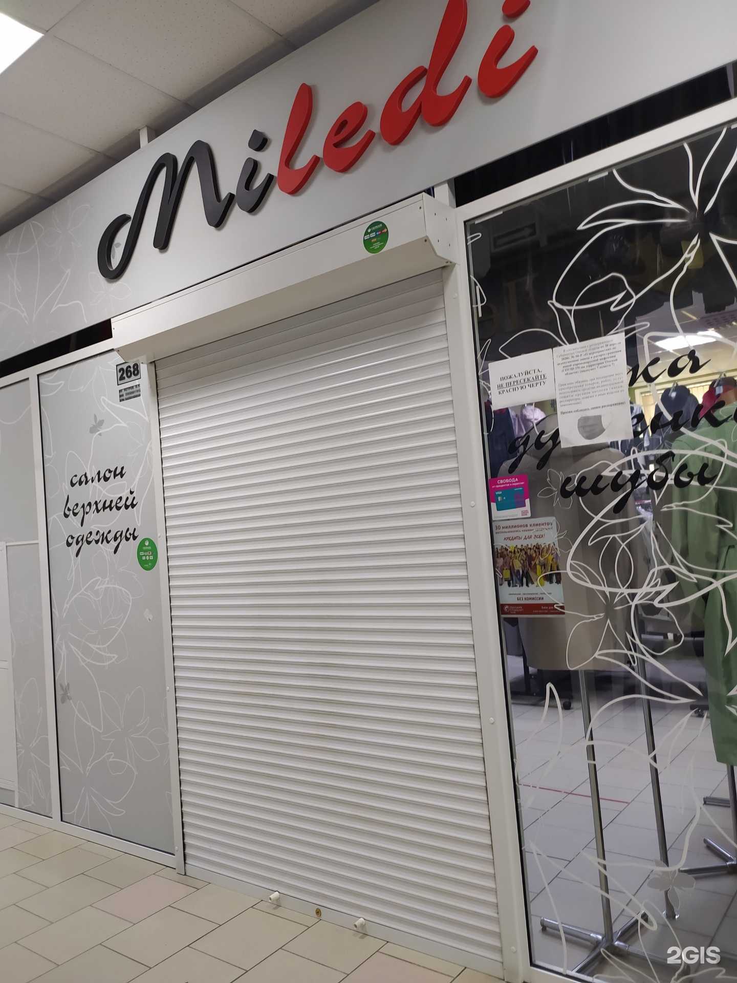 Отзывы на компанию Miledi в г. Омск c фото