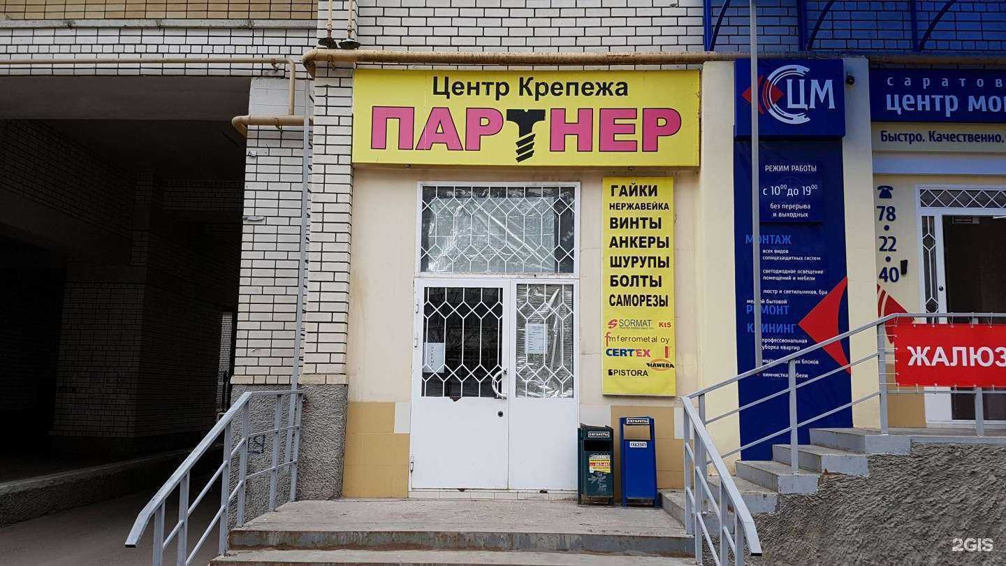 Отзывы на компанию Крепёж64 в г. Саратов c фото