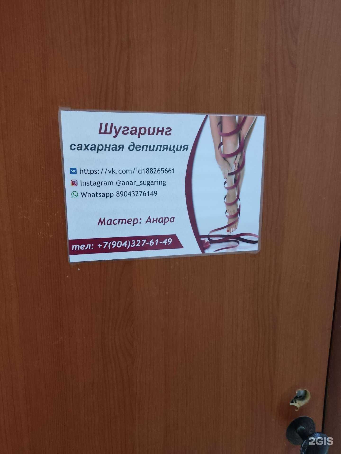 Отзывы на компанию Студия эпиляции в Омске c фото