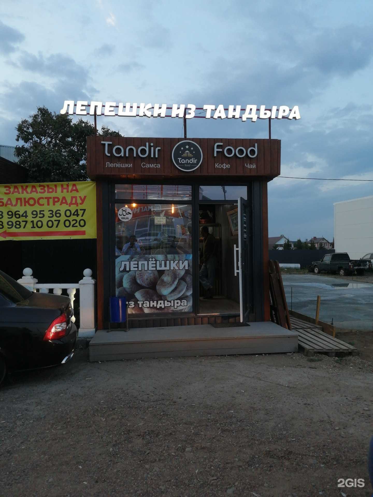 Отзывы на компанию Tandir food в г. Уфа c фото