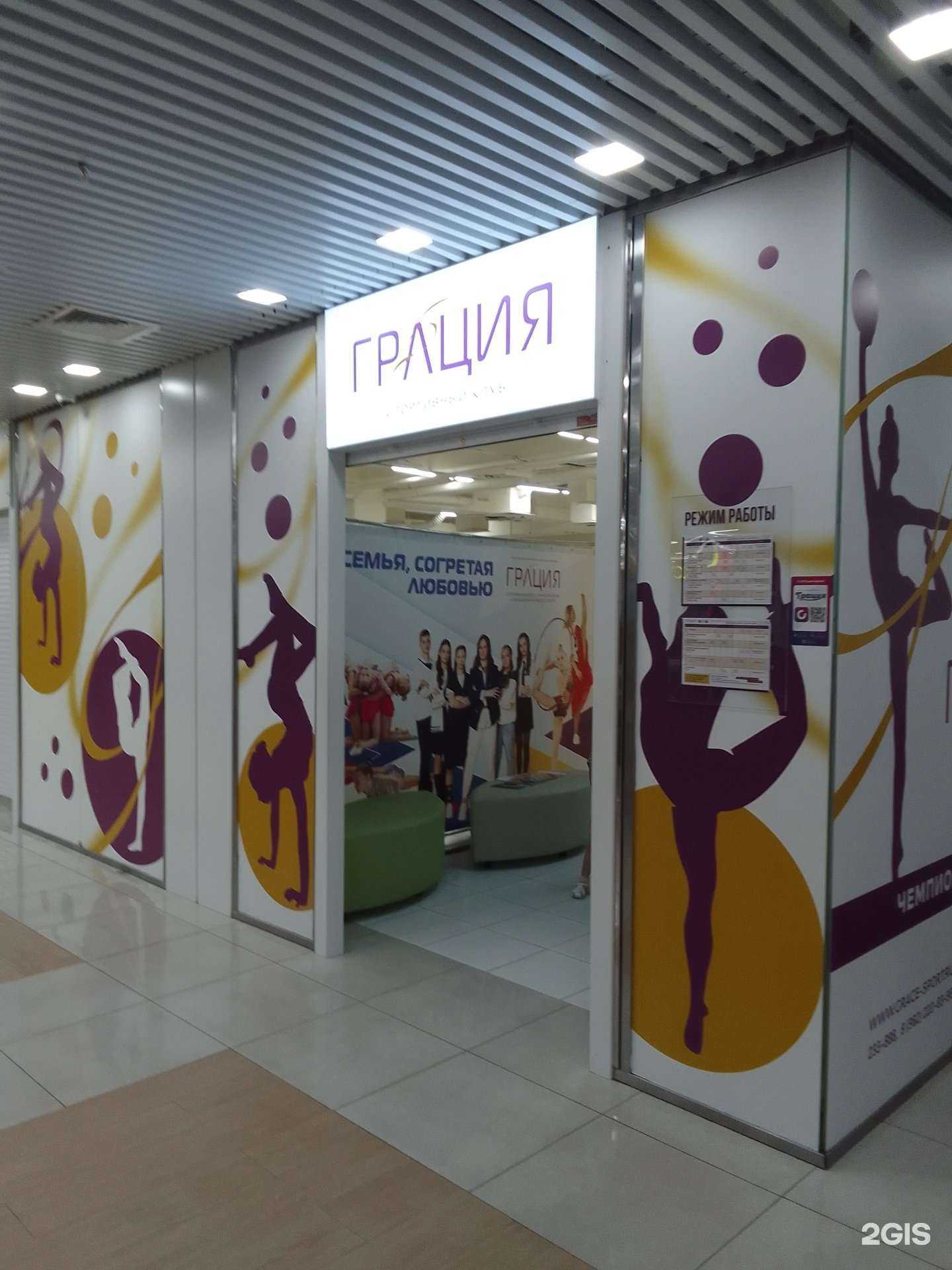 Отзывы на компанию Грация в Нефтеюганске c фото