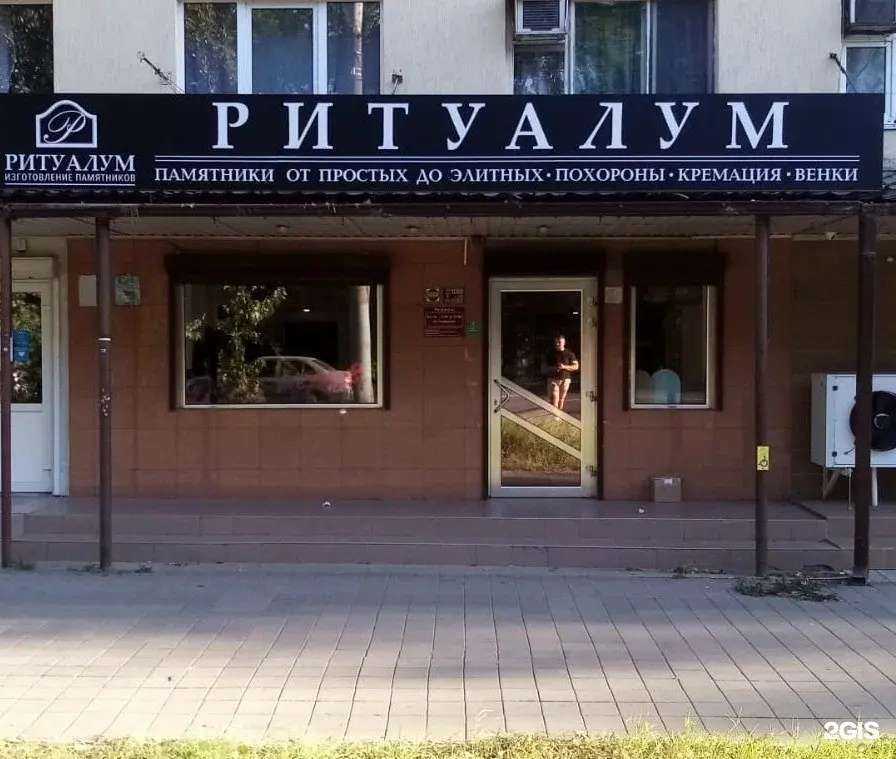Отзывы на компанию Крематорий в г. Краснодар c фото