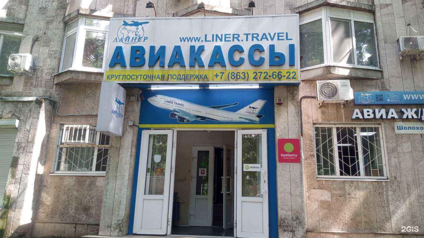 Отзывы на компанию Лайнер в Ростове-на-Дону c фото