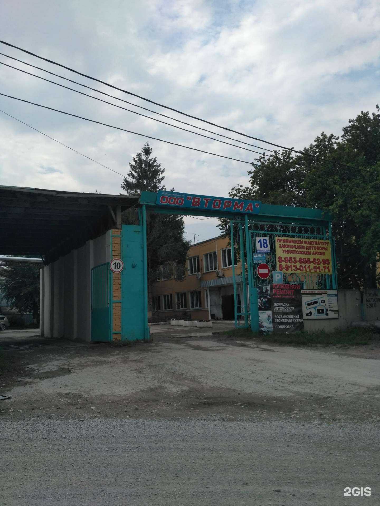 Отзывы на компанию Вторма в г. Бердск c фото