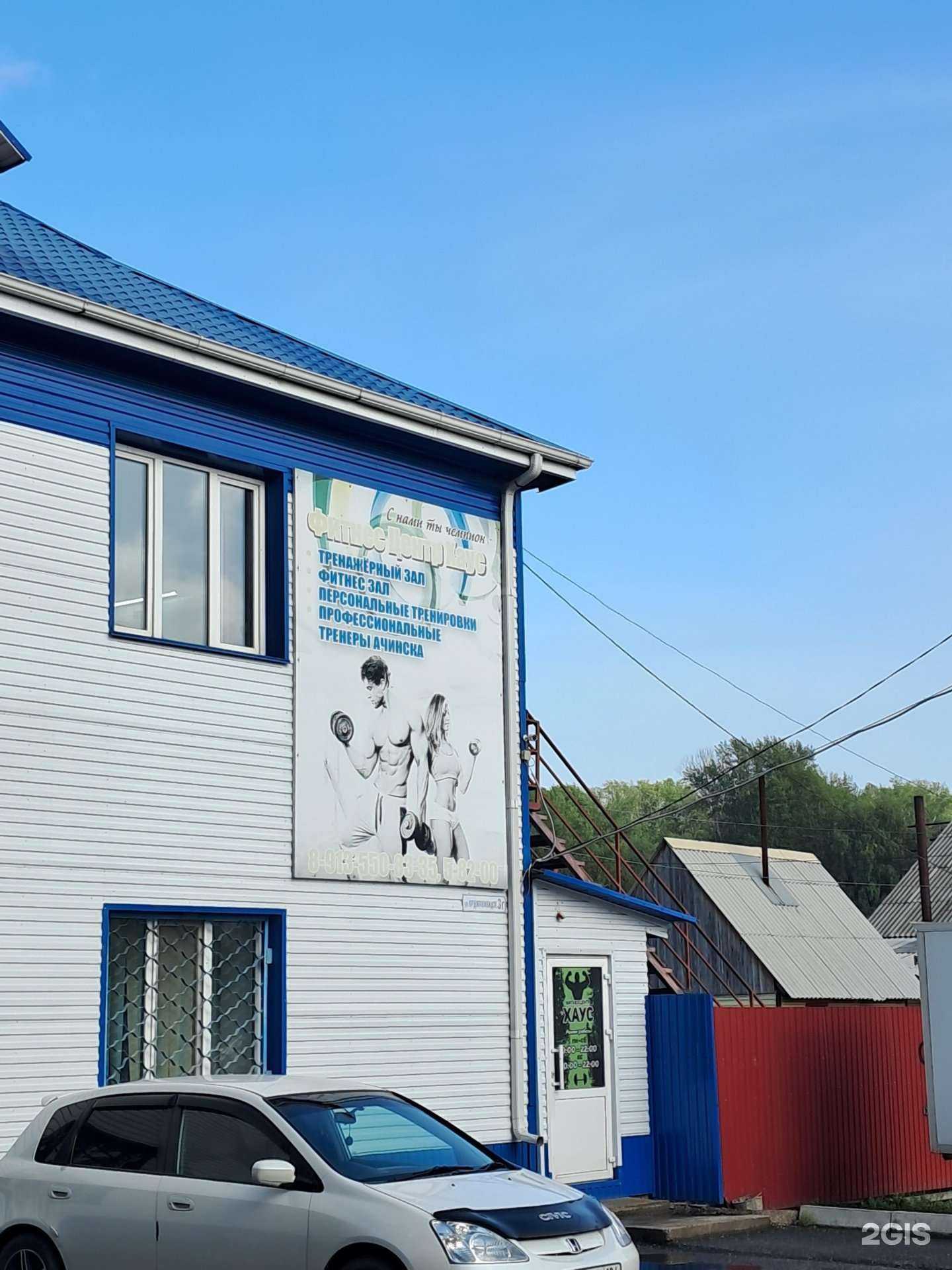 Отзывы на компанию Хаус в Ачинске c фото