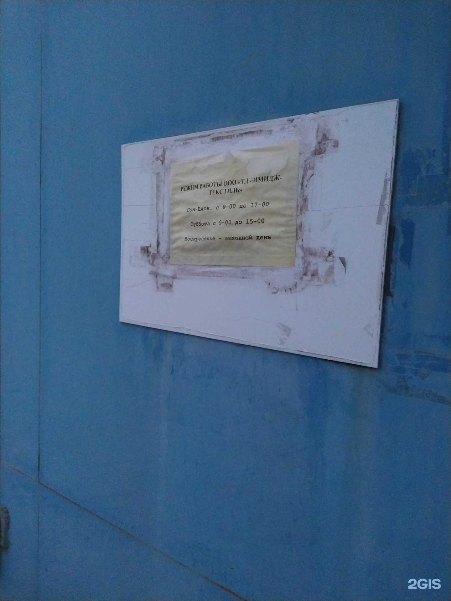 Отзывы на компанию Имидж-текстиль в Волгограде c фото