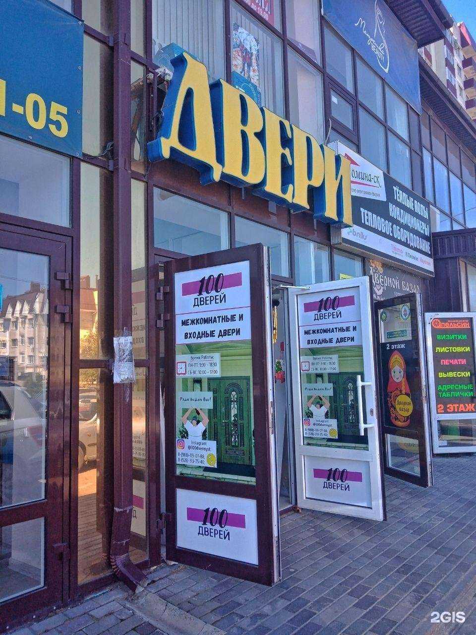 Отзывы на компанию 100 Дверей в Ставрополе c фото