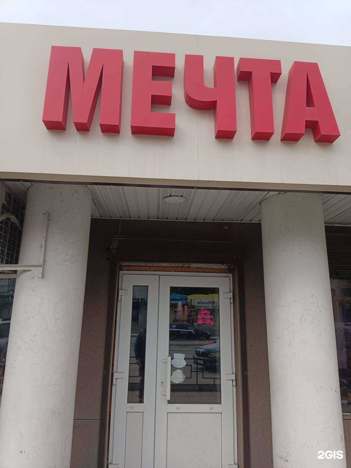 Отзывы на компанию Мечта в Ачинске c фото