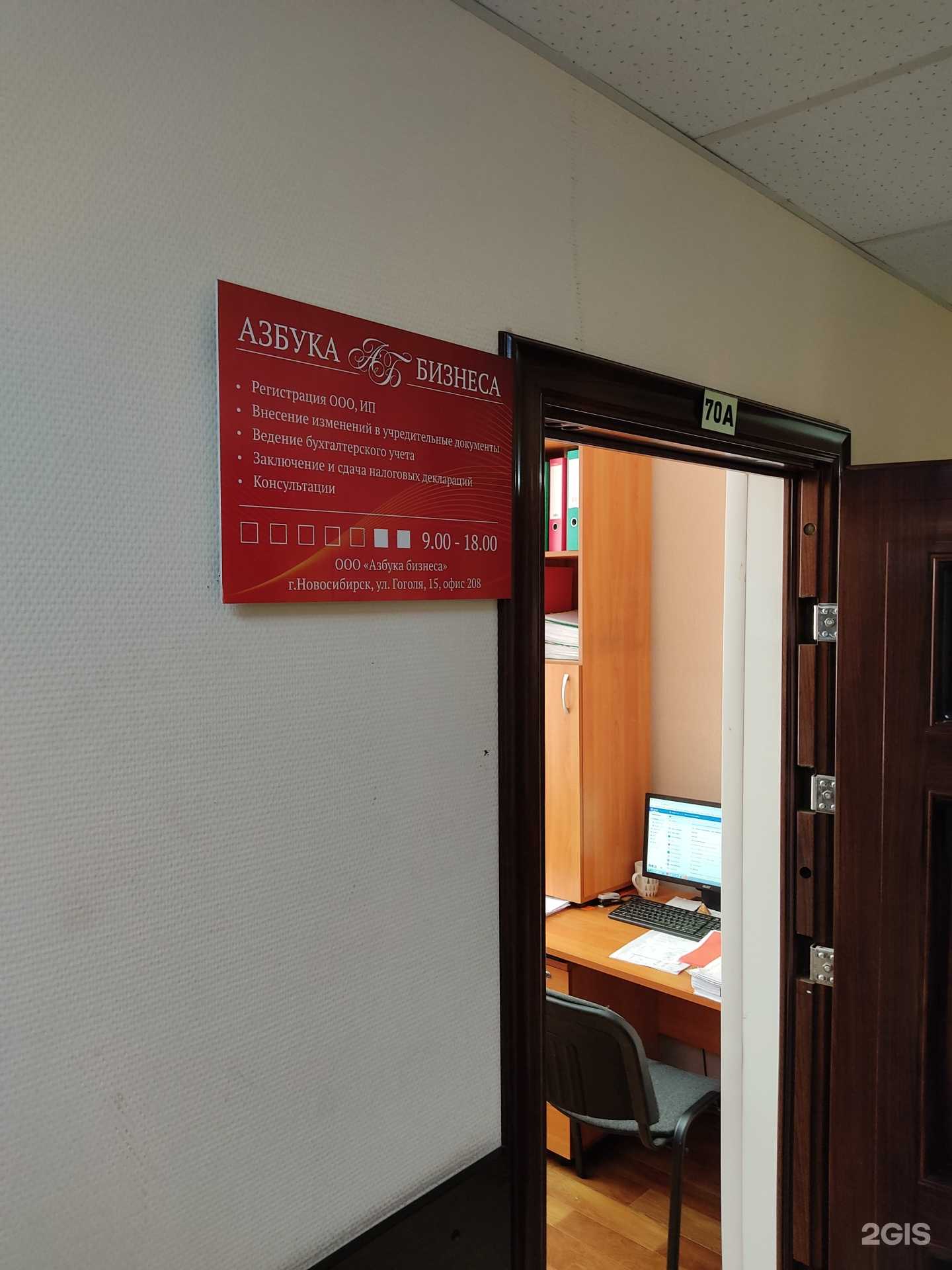 Отзывы на компанию Азбука Бизнеса в Новосибирске c фото