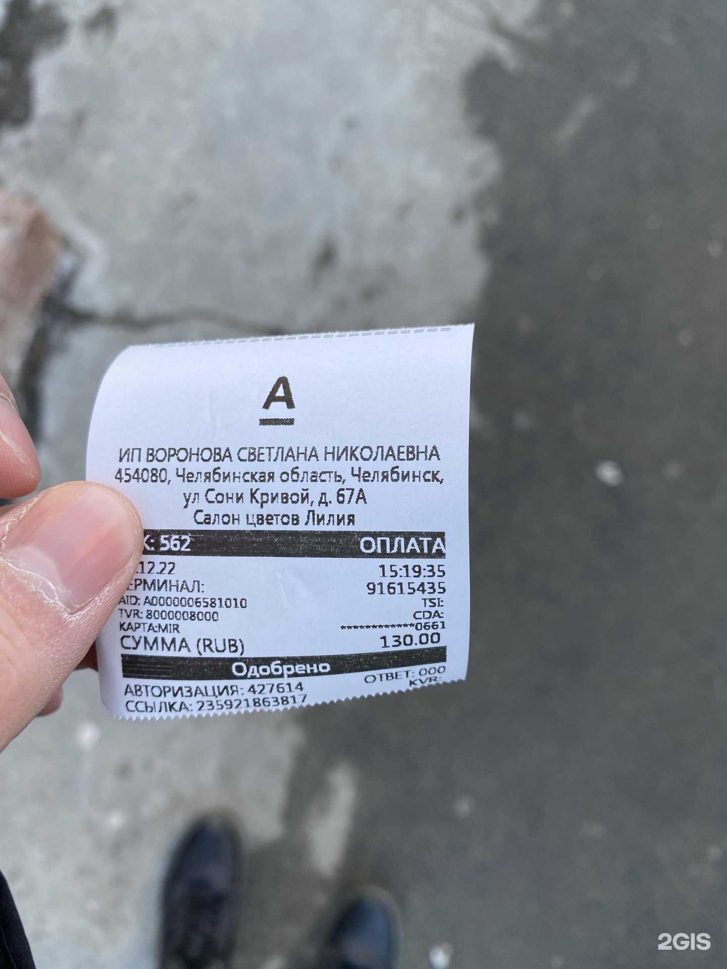 Отзывы на компанию Лилия в Челябинске c фото