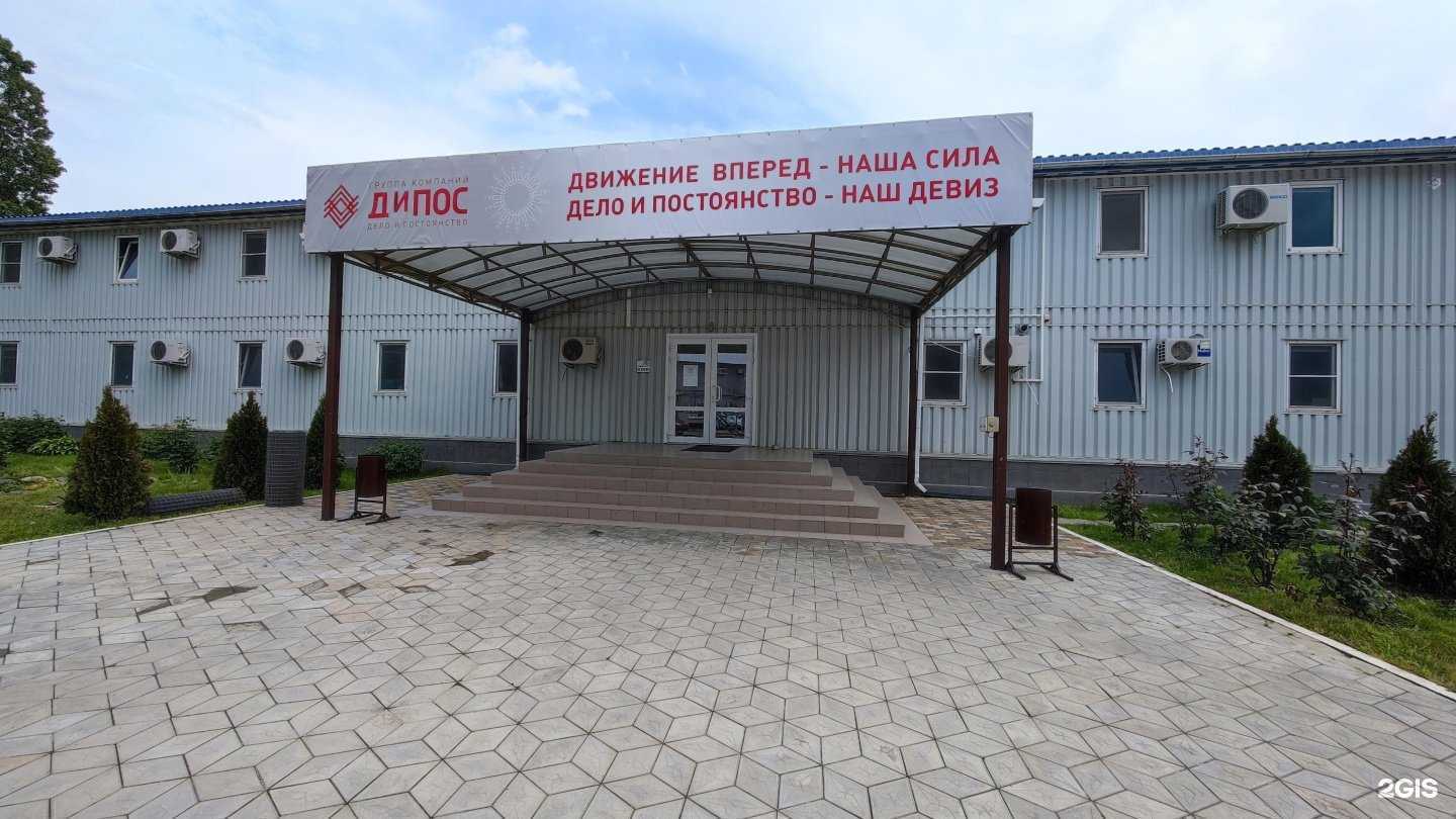 Отзывы на компанию ДиПОС-Краснодар в г. Краснодар c фото