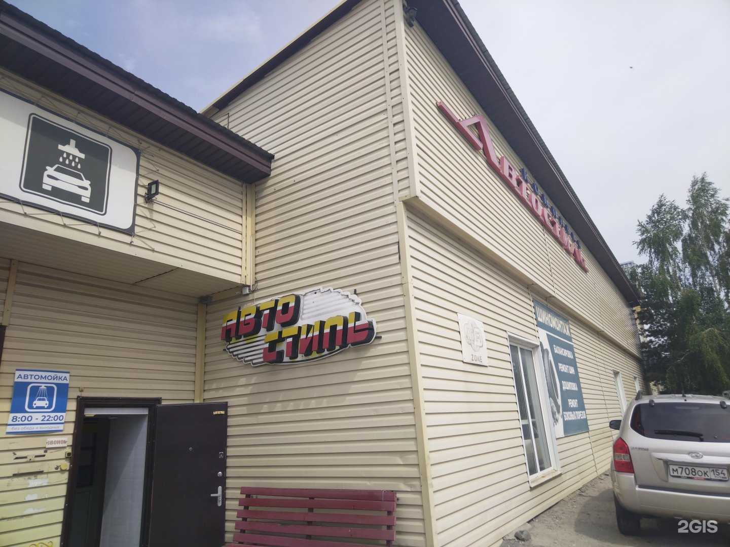 Отзывы на компанию АвтоСтиль в Бердске c фото - фотография 2 из 2