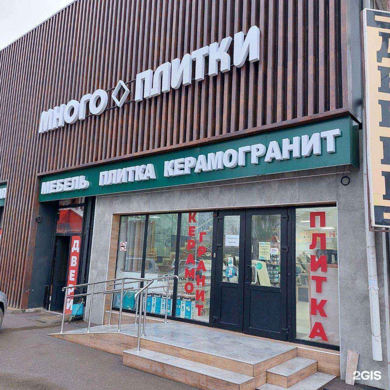 Отзывы на компанию Много плитки в Пятигорске c фото