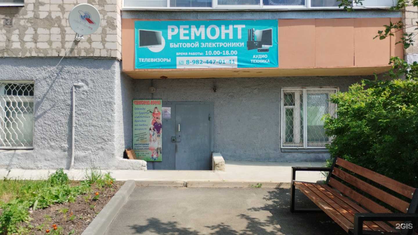 Отзывы на компанию Сервис по ремонту бытовой электроники в Добрянке c фото