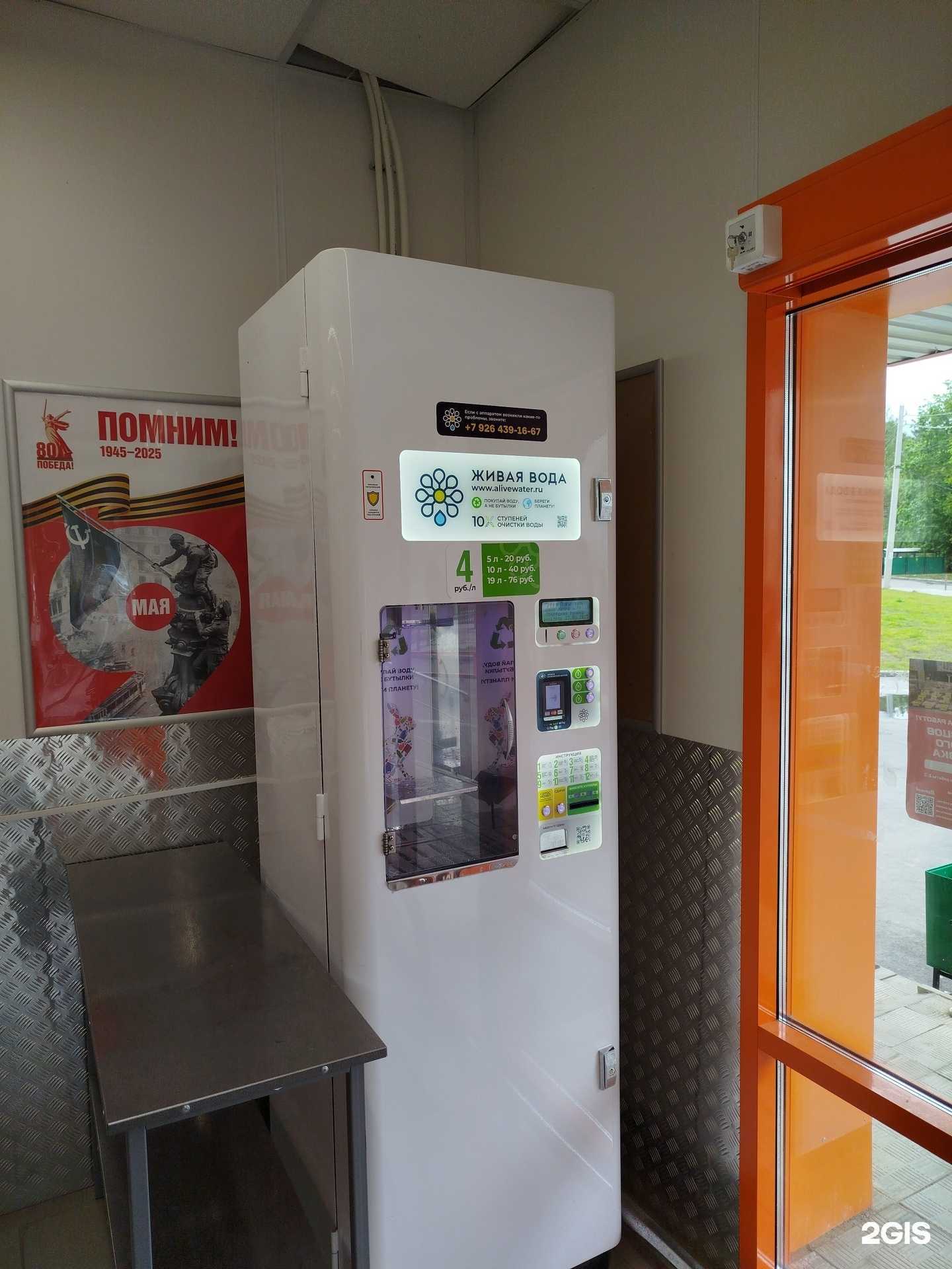 Отзывы на компанию Живая вода в г. Королёв c фото