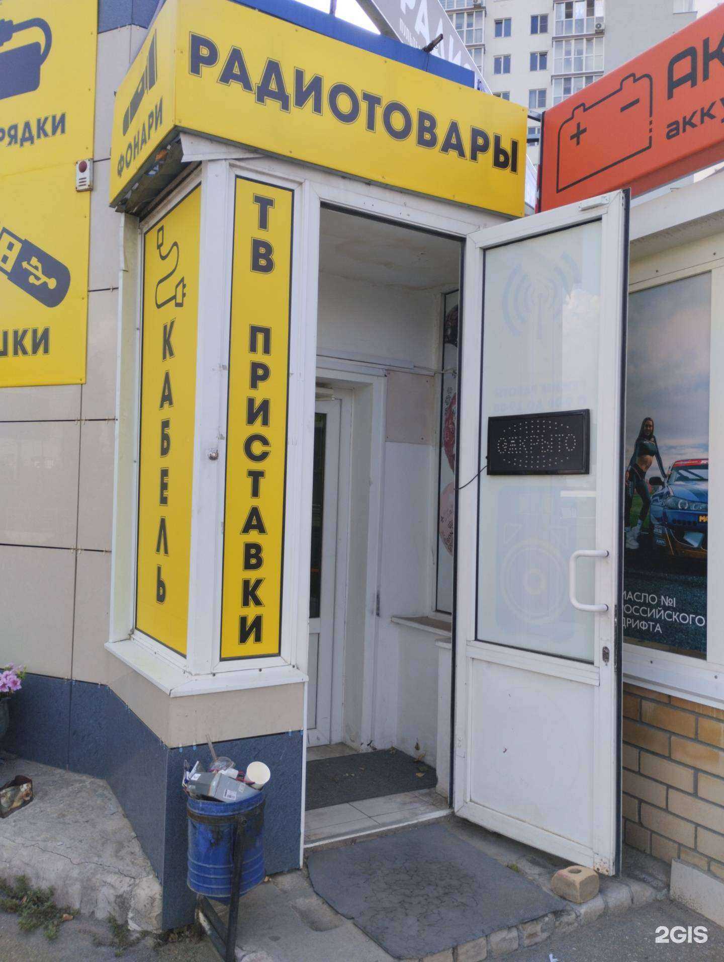 Отзывы на компанию Радиотовары.РФ в Волгограде c фото