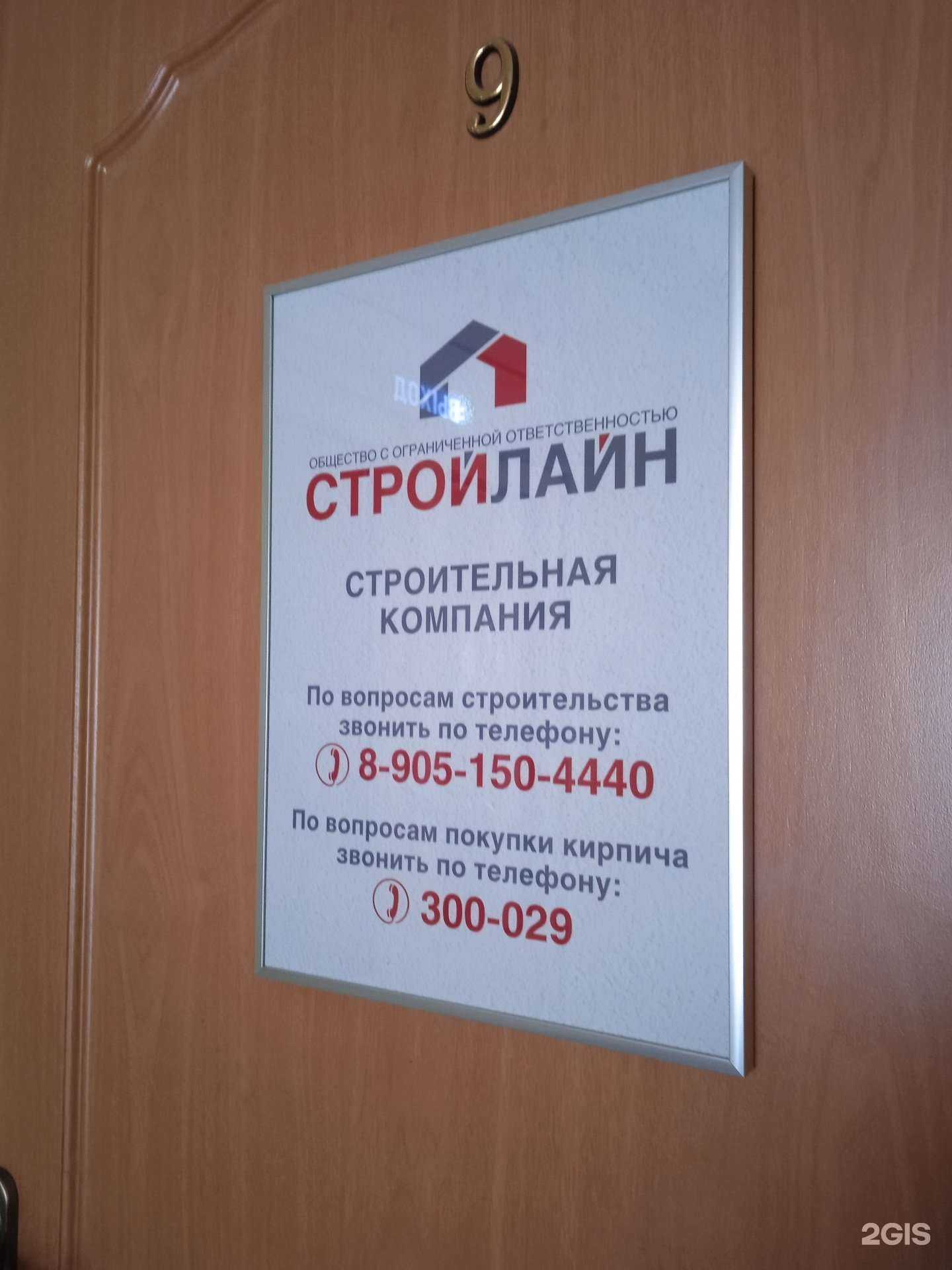 Отзывы на компанию СтройЛайн в Костроме c фото