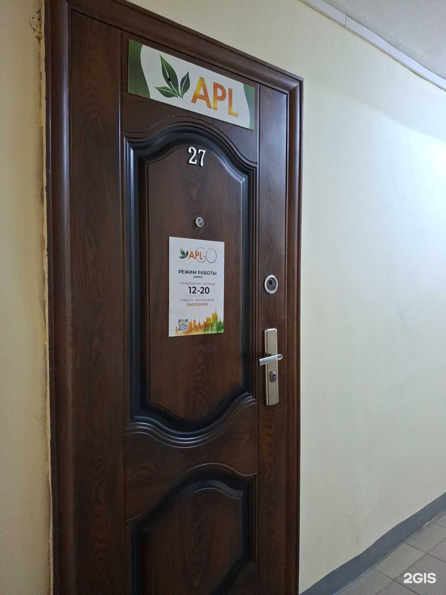 Отзывы на компанию Apl в Перми c фото