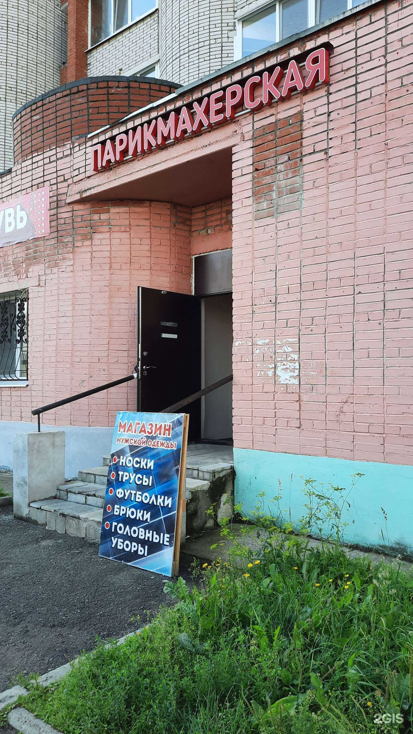 Отзывы на компанию Парикмахерская в г. Березники c фото