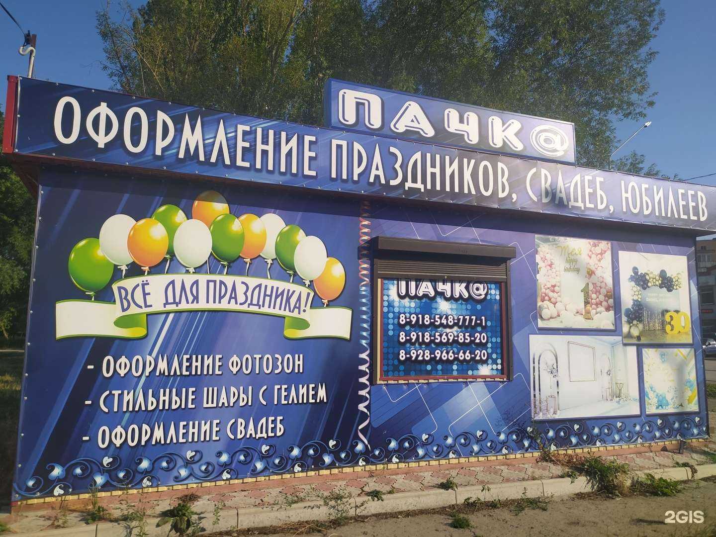 Отзывы на компанию Пачк@ в г. Волгодонск c фото