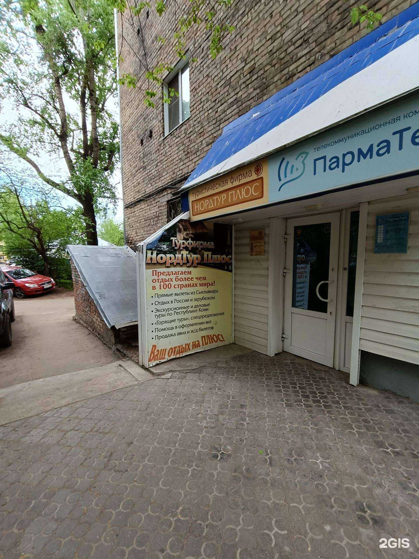 Отзывы на компанию Нордтур плюс в г. Сыктывкар c фото