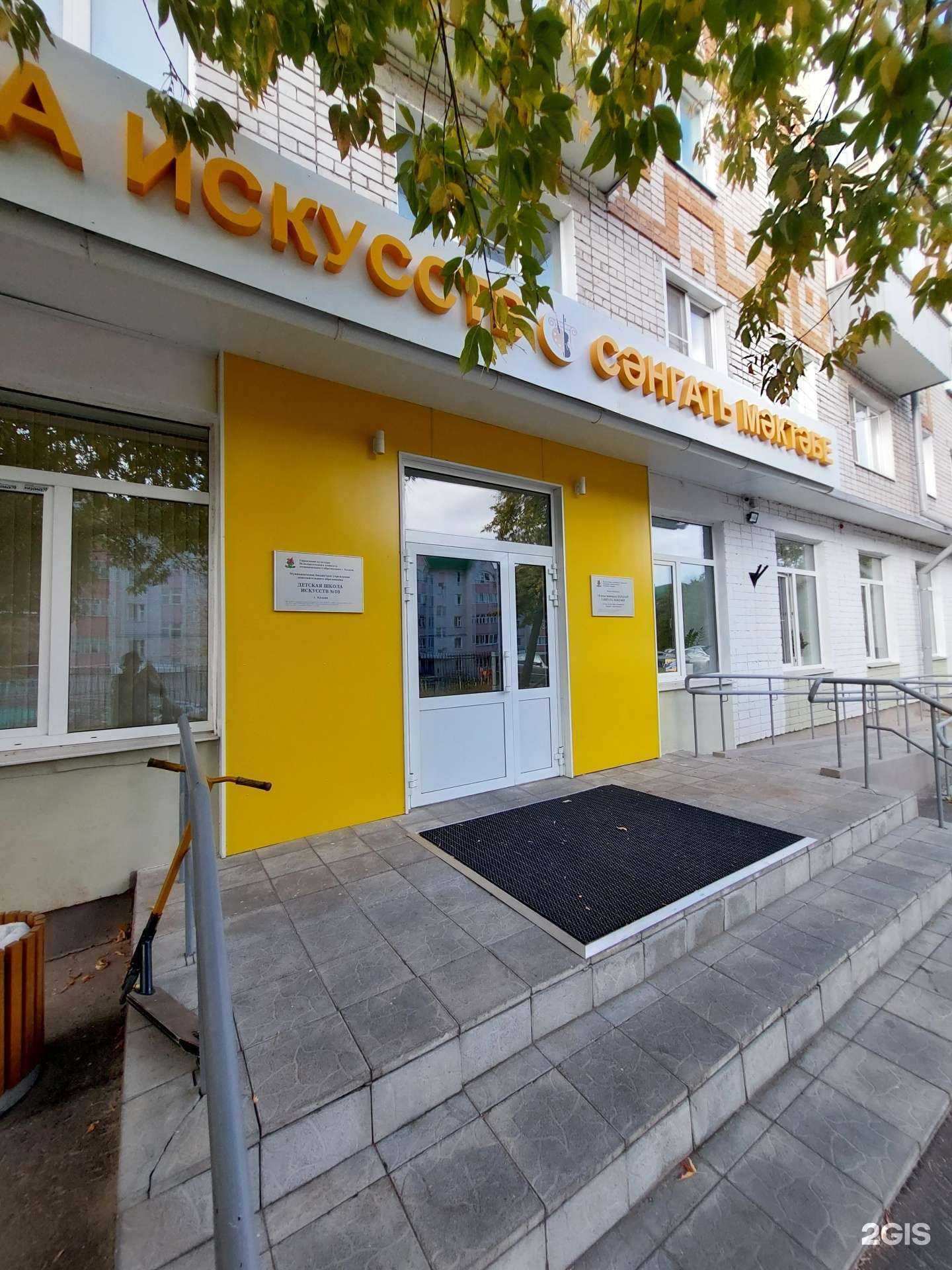 Отзывы на компанию Детская школа искусств №10 в г. Казань c фото