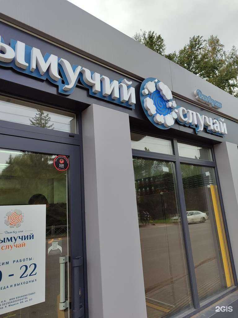 Отзывы на компанию Дымучий случай в г. Омск c фото