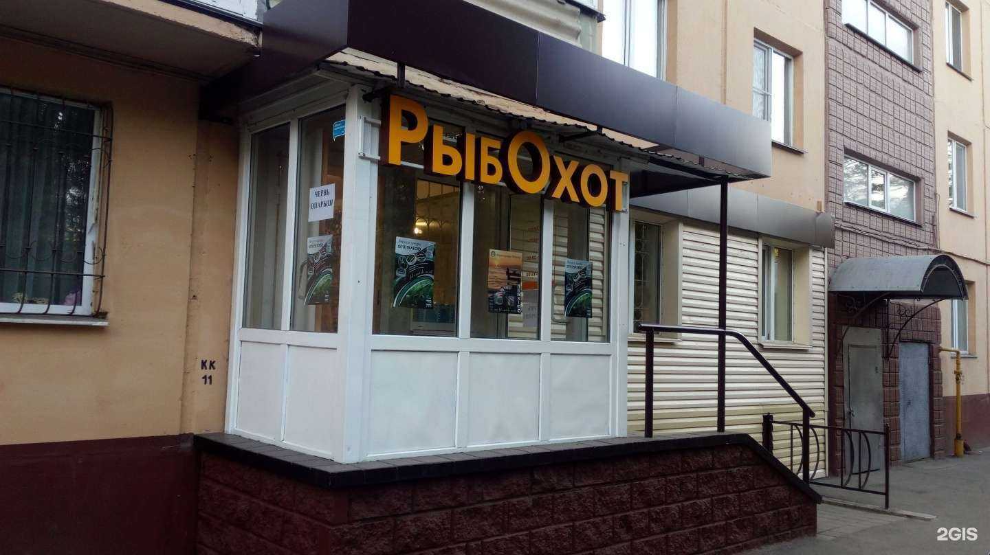 Отзывы на компанию Рыбохот в г. Омск c фото