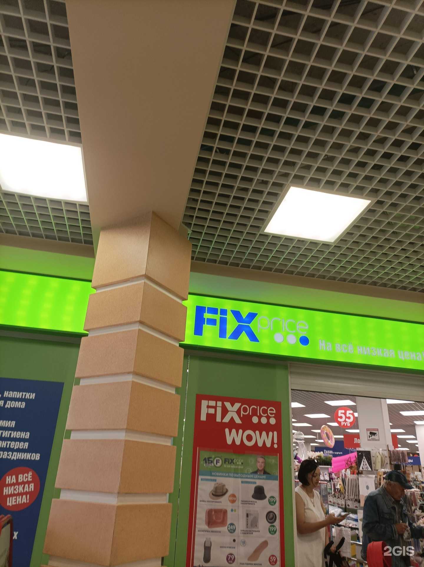 Отзывы на компанию Fix Price в Ялуторовске c фото