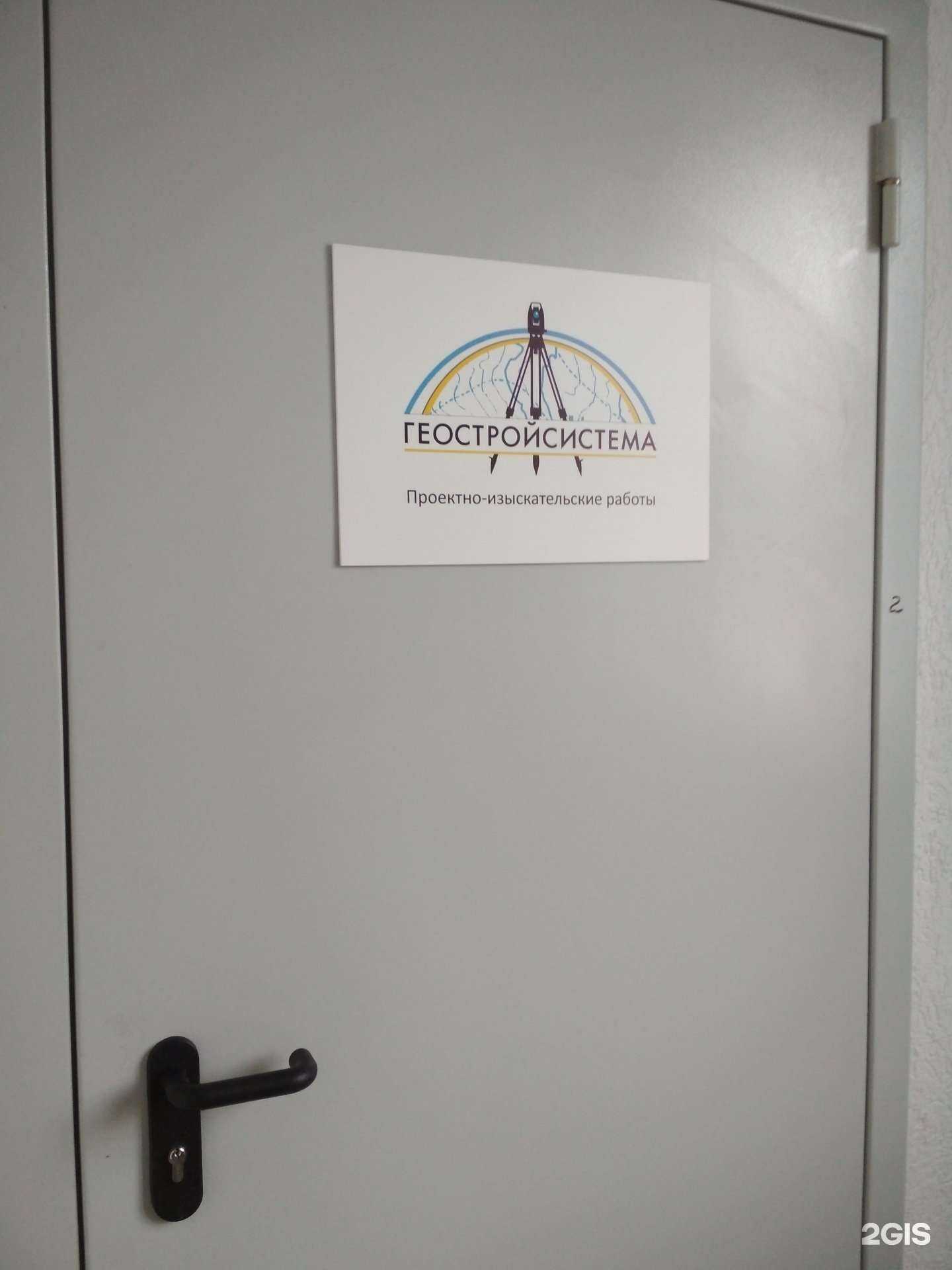 Отзывы на компанию ГеоСтройСистема в г. Тюмень c фото