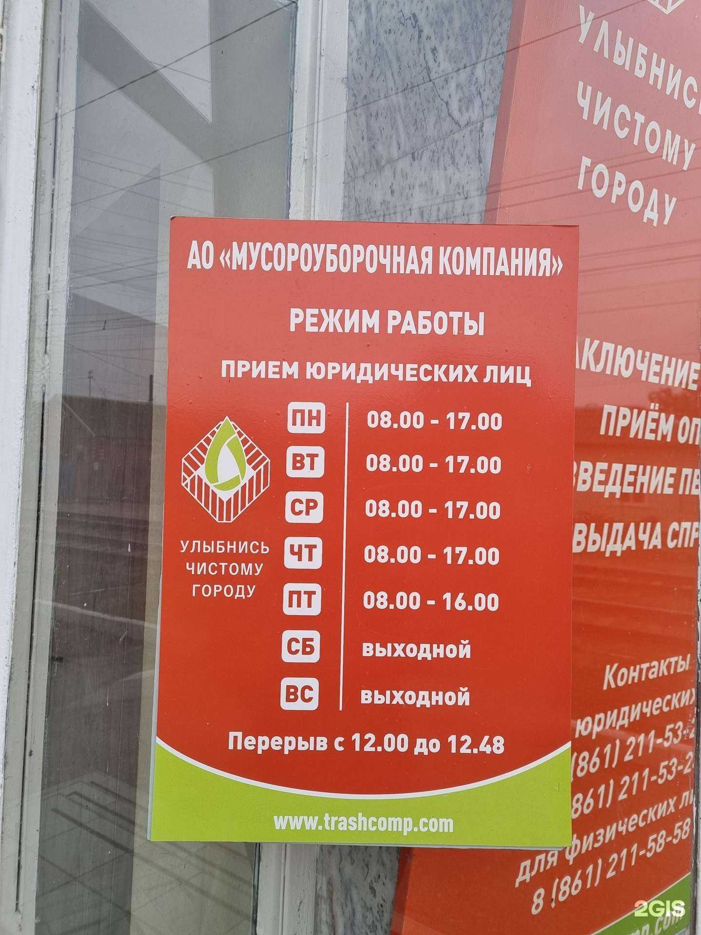 Отзывы на компанию Мусороуборочная компания в Краснодаре c фото