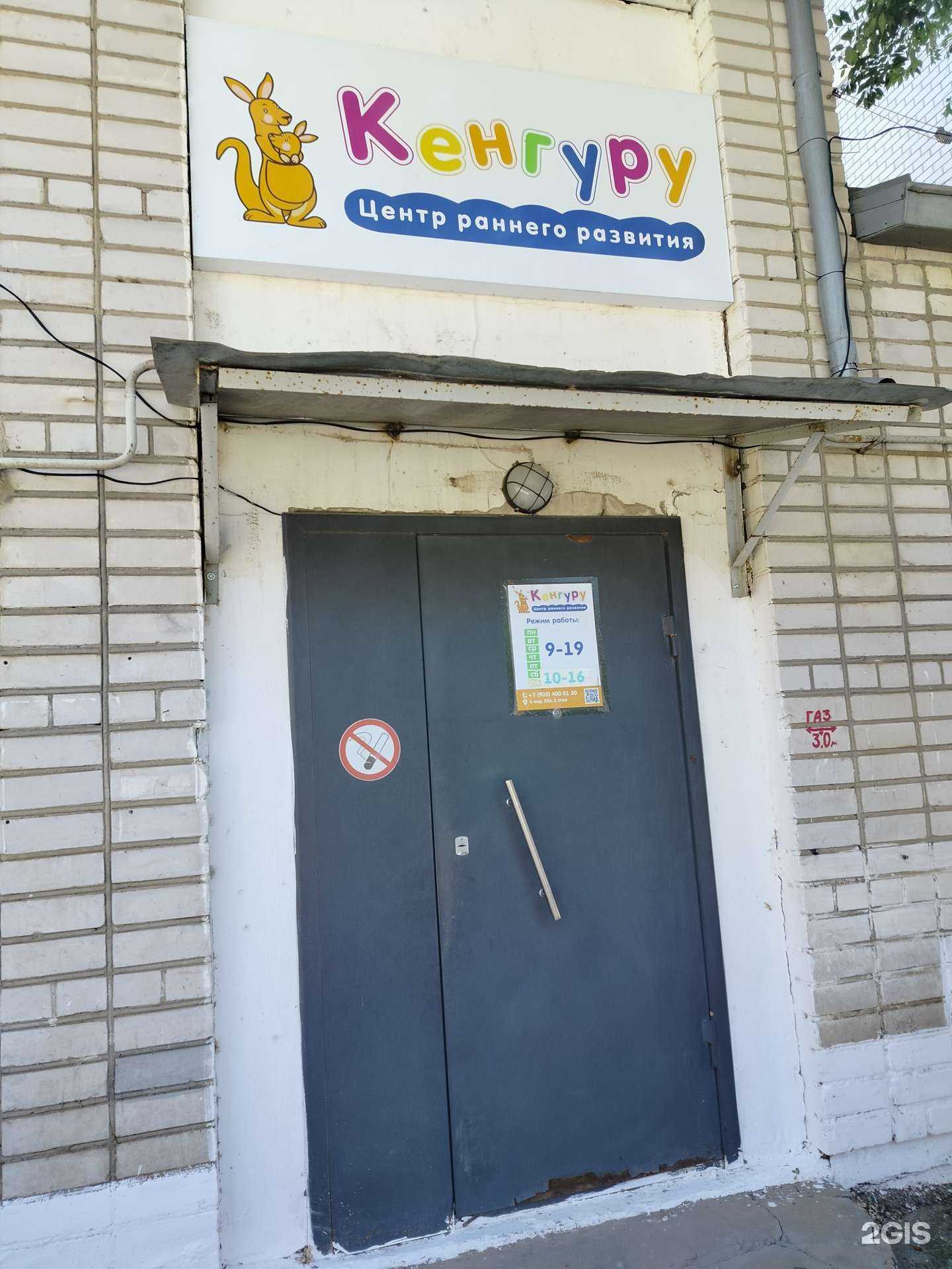 Отзывы на компанию Кенгуру в г. Элиста c фото