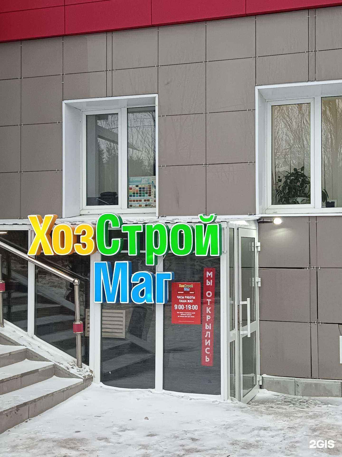 Отзывы на компанию Хозстроймаг в г. Йошкар-Ола c фото