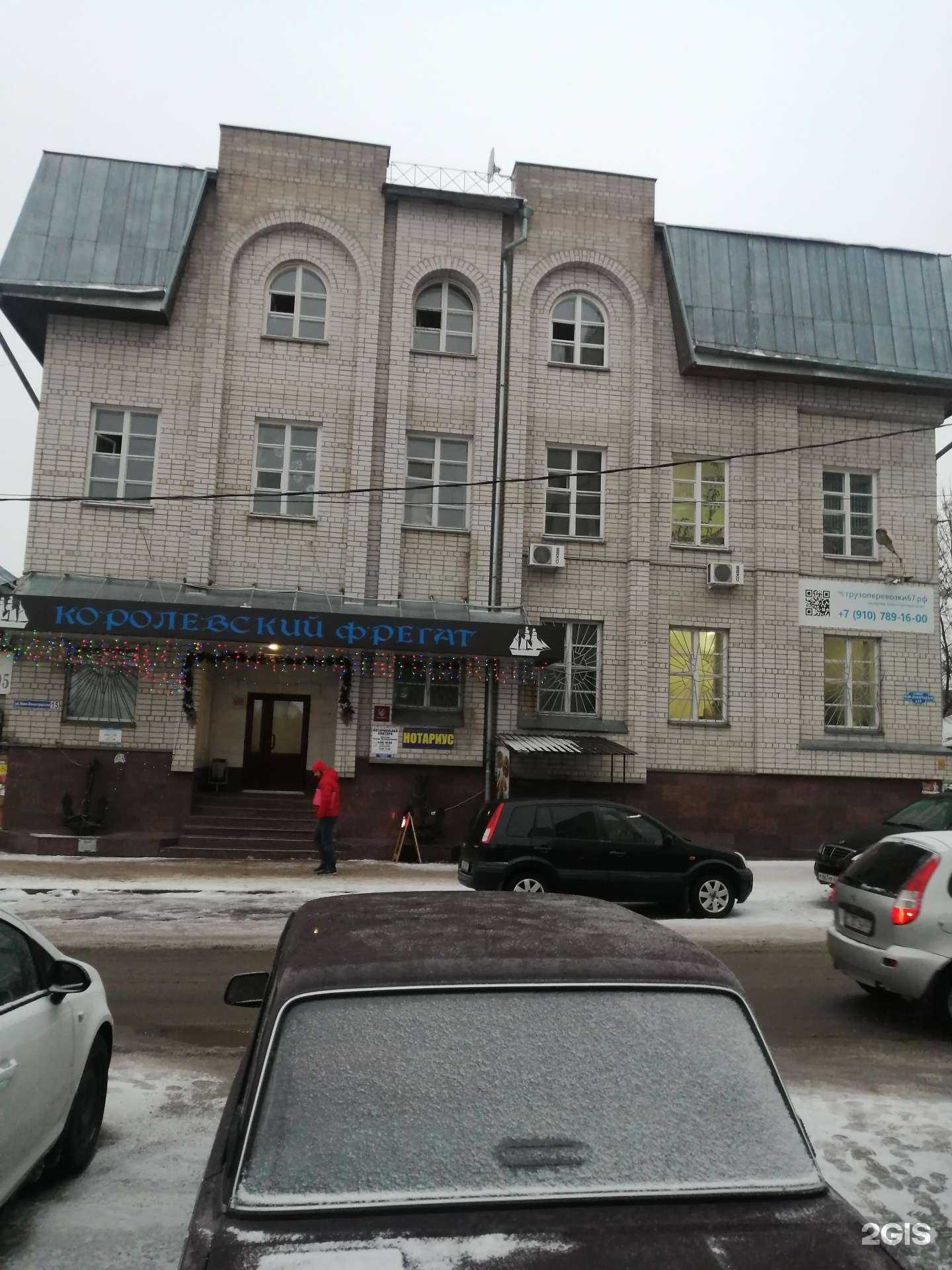 Отзывы на компанию Королевский Фрегат в Смоленске c фото - фотография 2 из 2