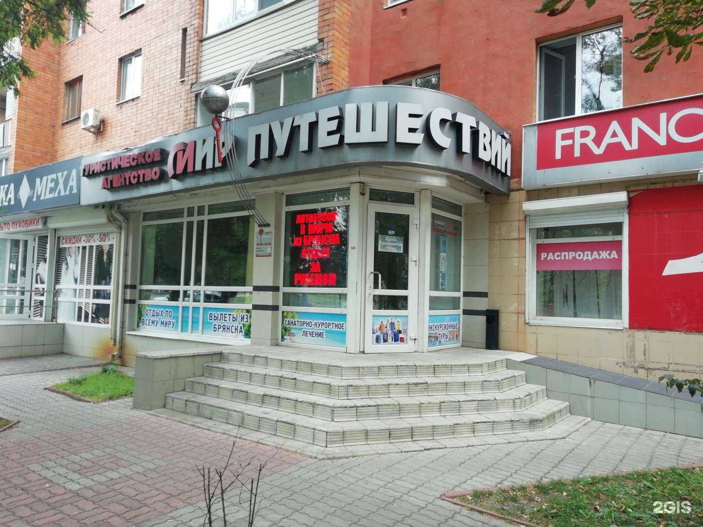 Отзывы на компанию Мир Путешествий в г. Брянск c фото