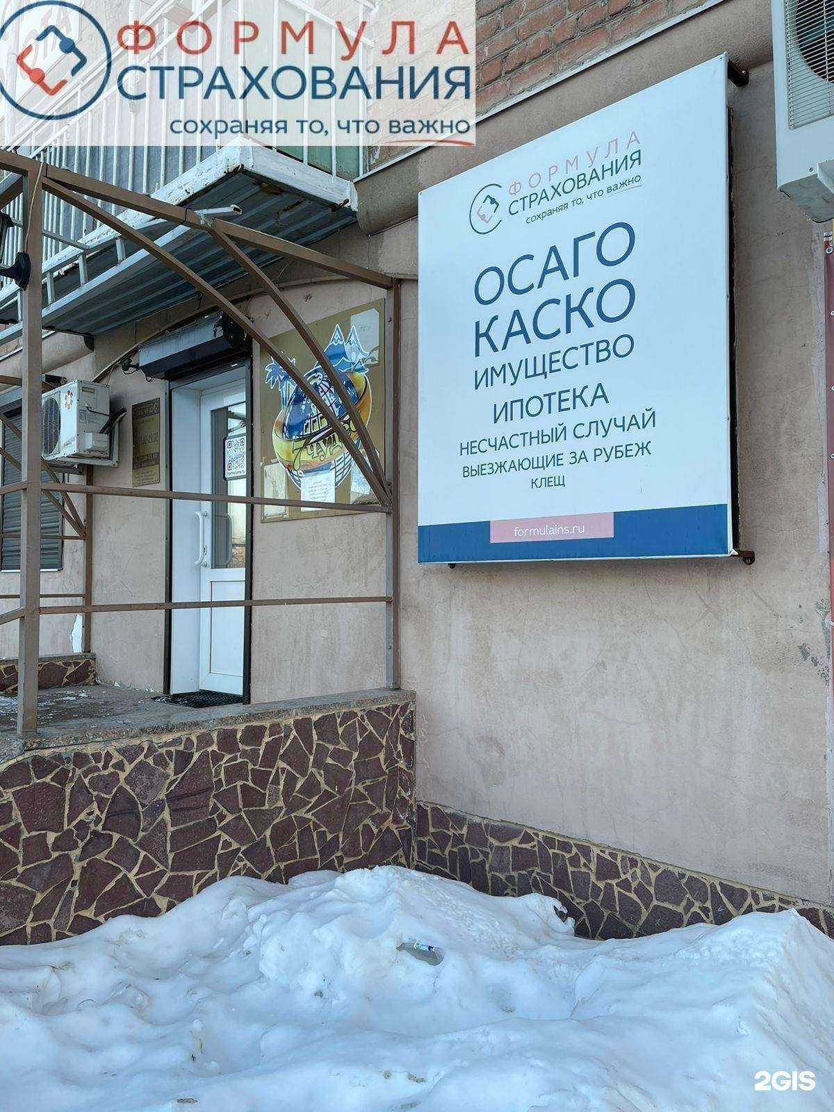 Отзывы на компанию Формула страхования в г. Сухой Лог c фото