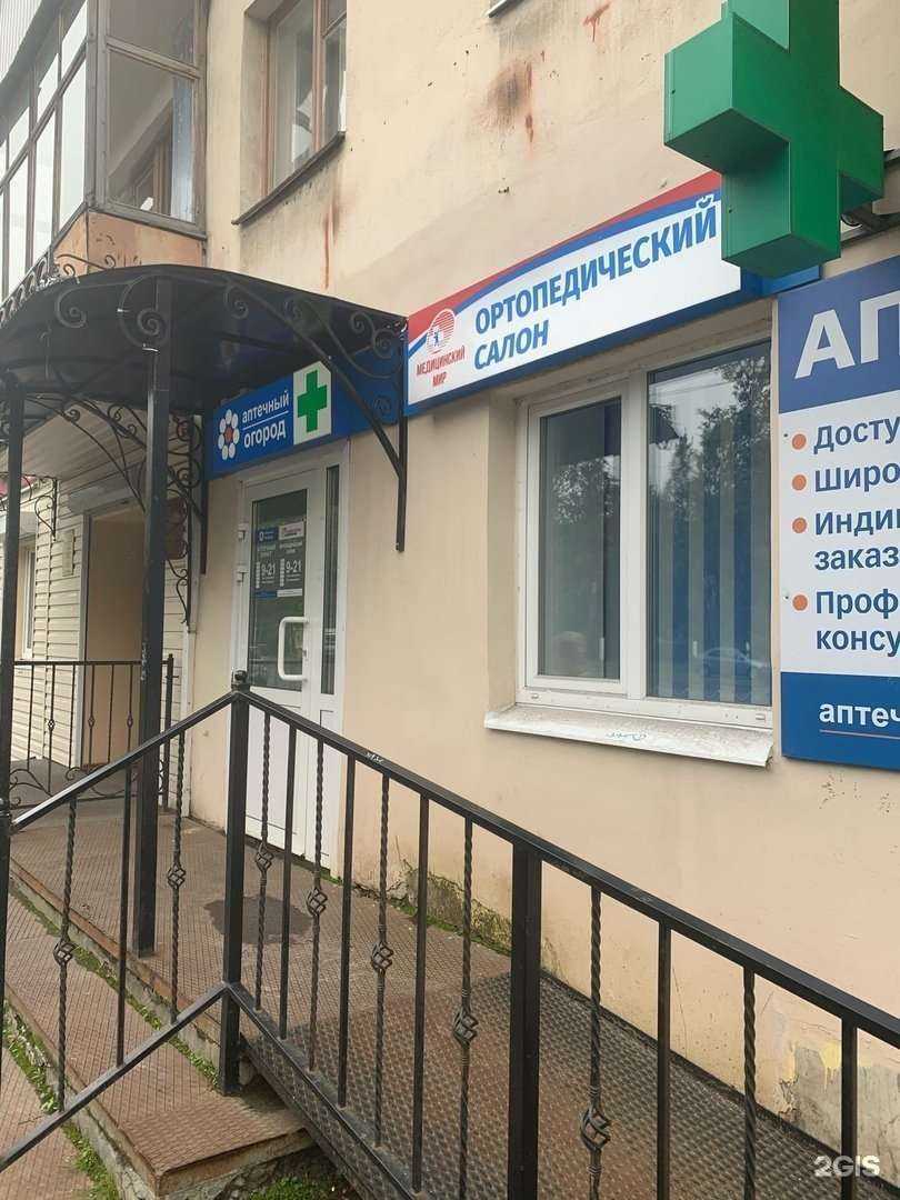 Отзывы на компанию Аптечный огород в Архангельске c фото