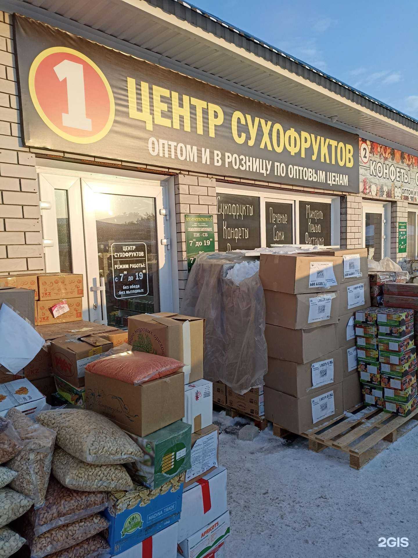 Отзывы на компанию Центр сухофруктов в Барнауле c фото