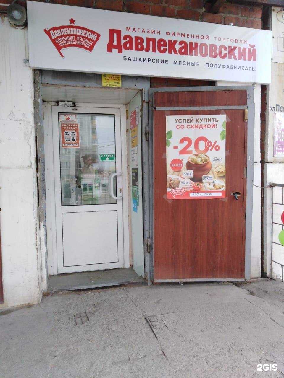 Отзывы на компанию Давлекановский в г. Челябинск c фото